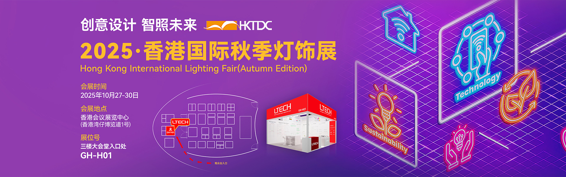 2025香港国际秋季灯饰展