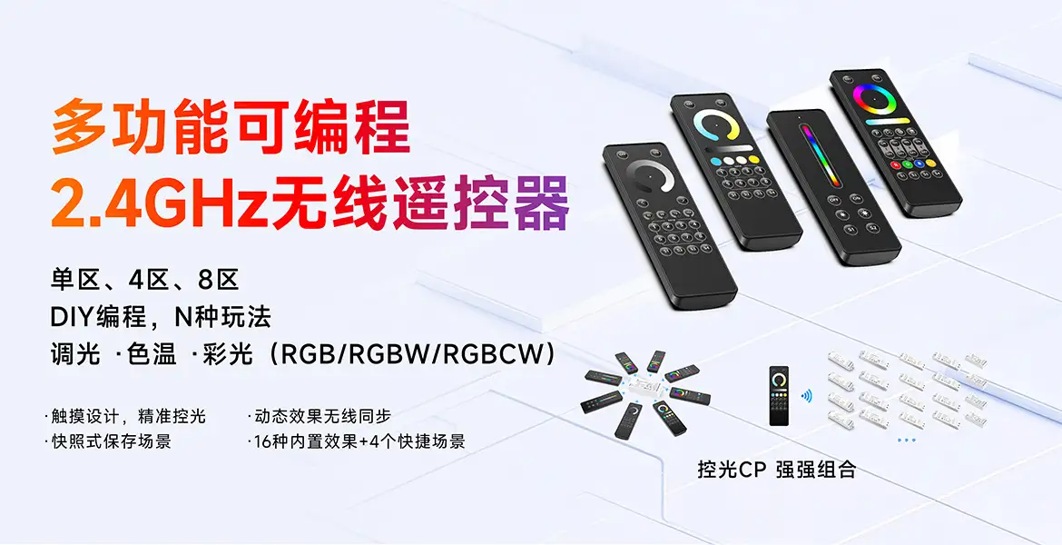 C系列遥控器