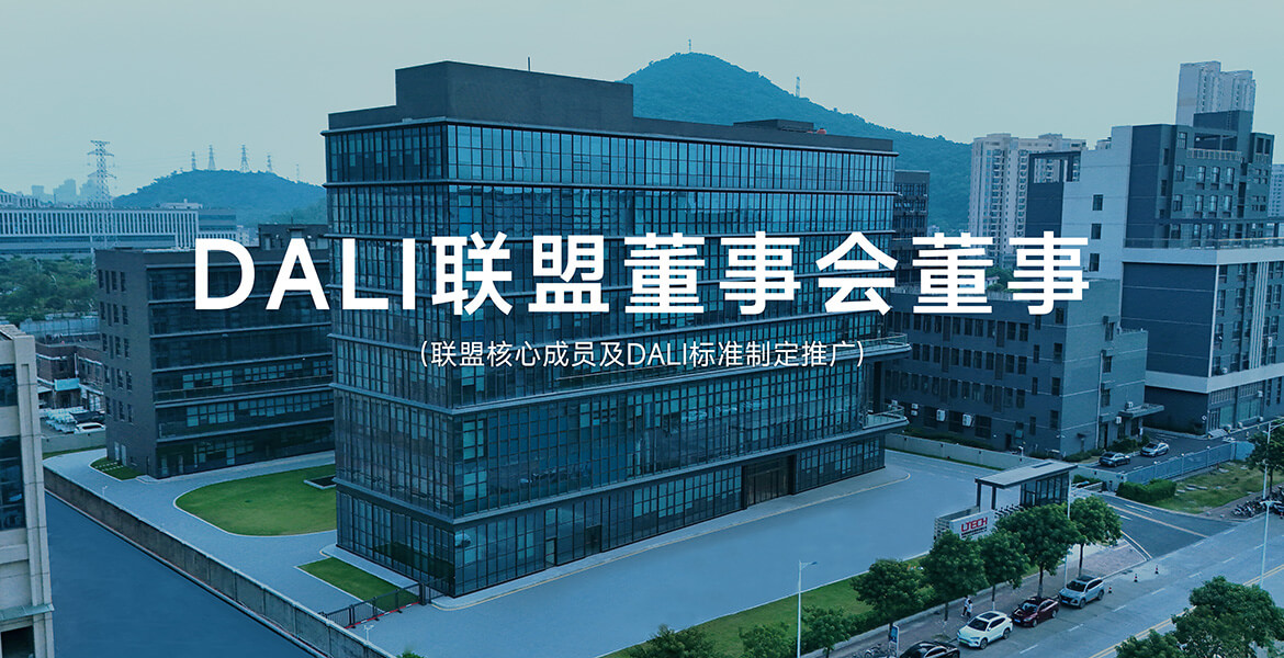 DAL联盟董事会董事