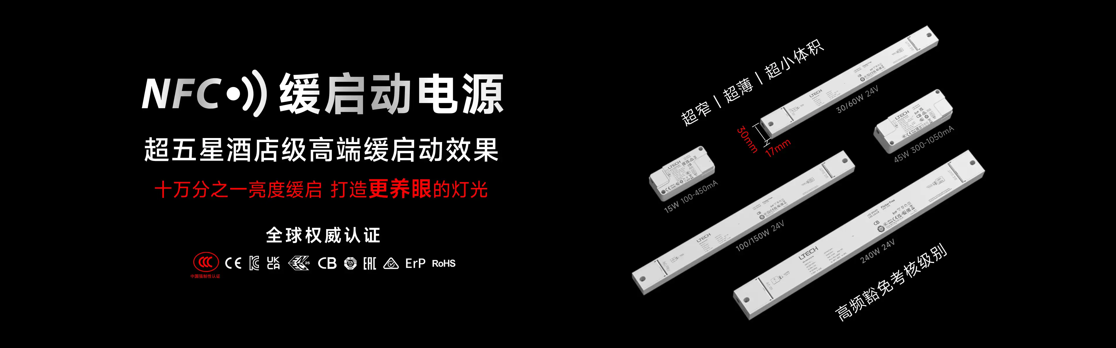 NFC非调光缓启动电源