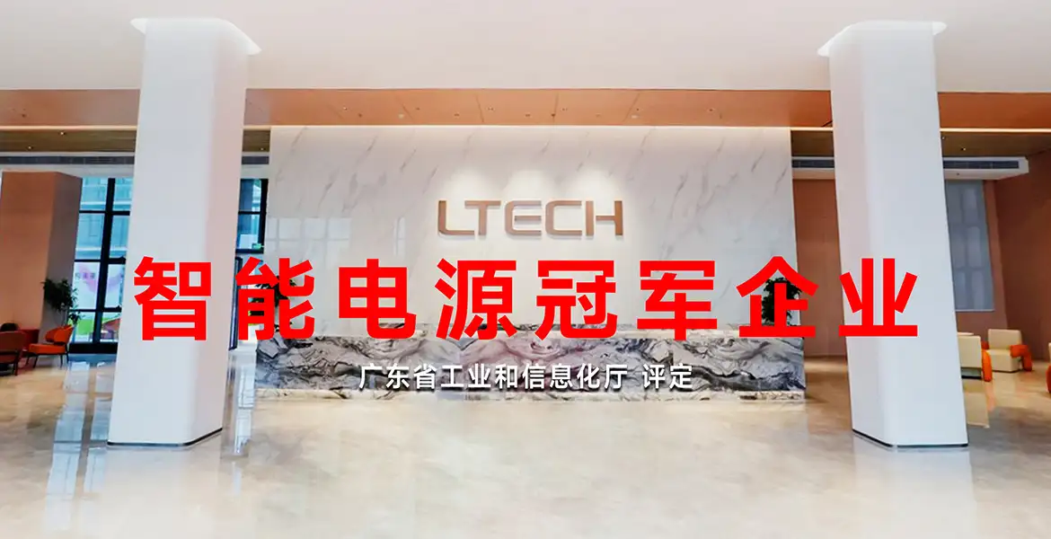 雷特科技入选2024年广东省省级制造业单项冠军企业