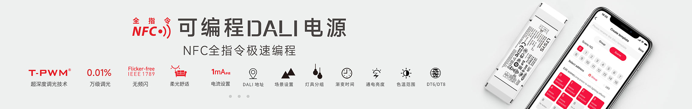 DALI感应器
