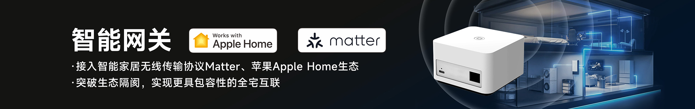 智能网关