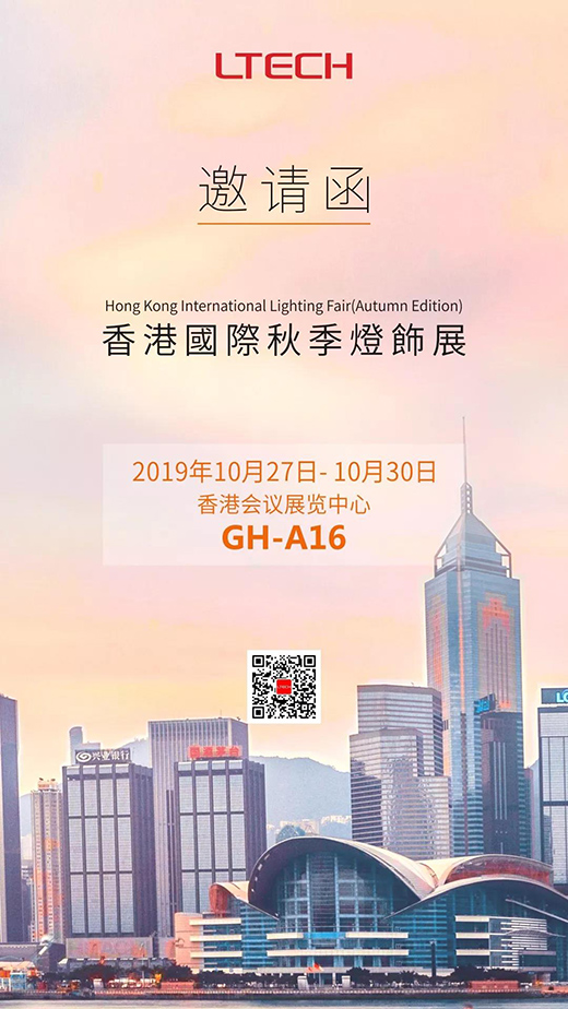 2019年香港国际秋季灯饰展