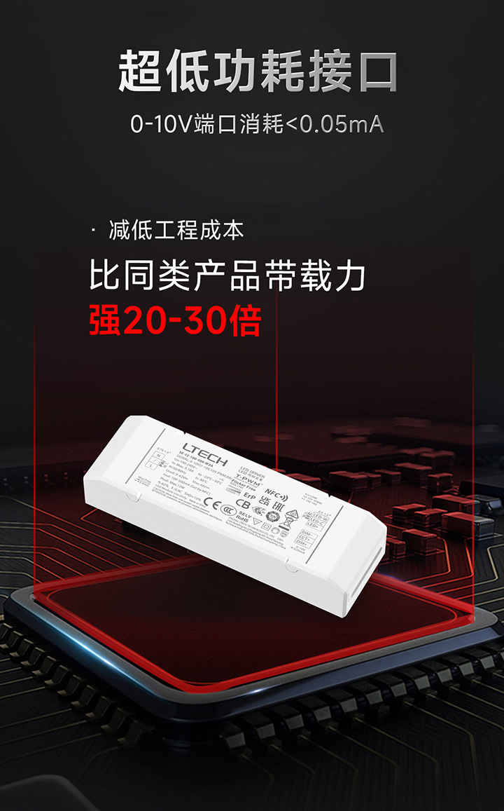 雷特0-10V NFC可编程电源-超低功耗接口