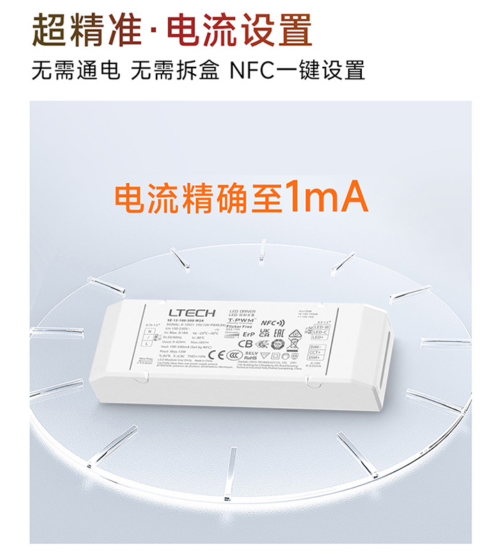 雷特0-10V NFC可编程电源-精准电流设置